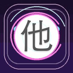 他是魔法少女 游戏封面