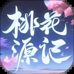桃花源记 游戏封面