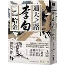 通天之路 游戏封面