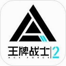 王牌战士2 游戏封面