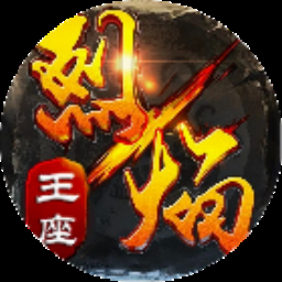 王者烈焰官网 游戏封面
