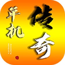 我的传奇游戏 游戏封面