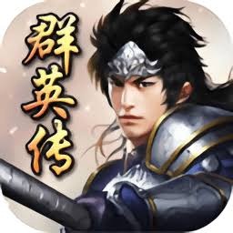 中华英雄志第九版 游戏封面