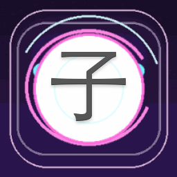 子虚行破解版 游戏封面