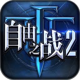 自由之战 游戏封面