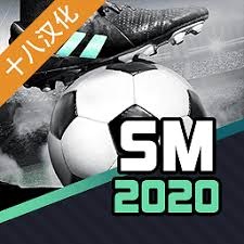 足球经理2020 游戏封面