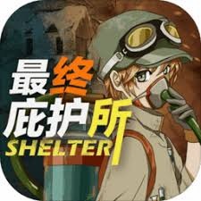 最终庇护所破解版 游戏封面