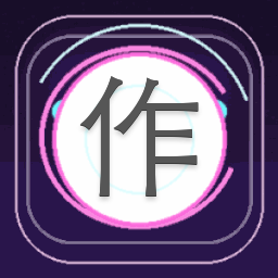 作死修得共枕眠全文阅读 游戏封面