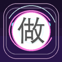 做鬼也风流上一句是什么 游戏封面